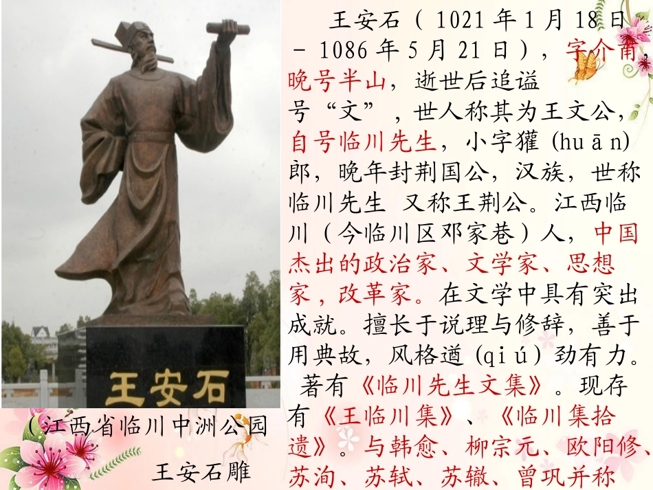 5泊船瓜洲课件 (3)_第2页