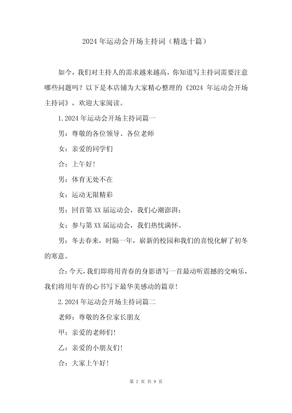 2024年运动会开场主持词(精选十篇) _第2页