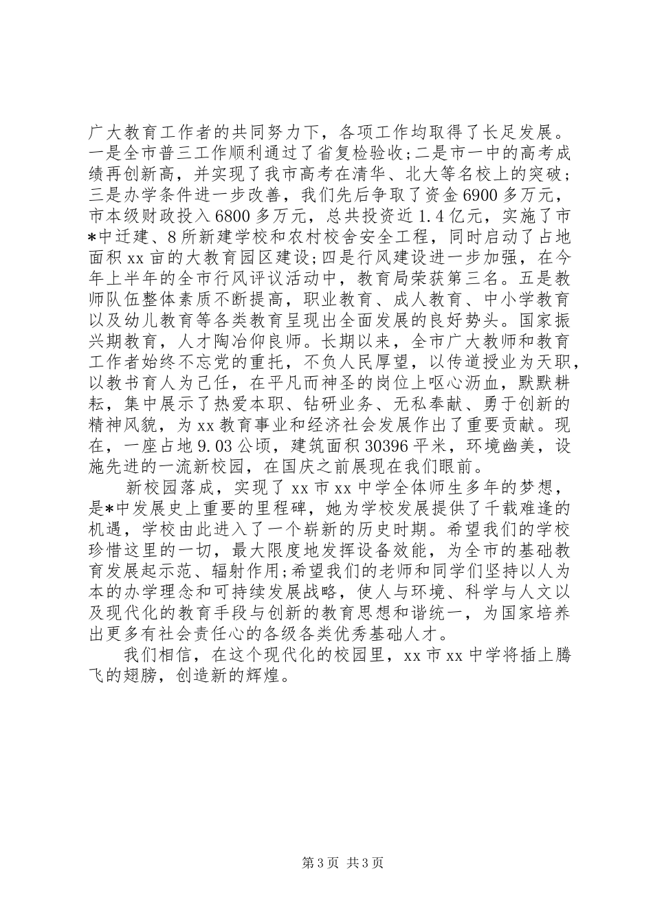 剪彩仪式领导的讲话稿_第3页
