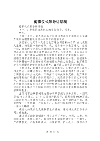 剪彩仪式领导的讲话稿