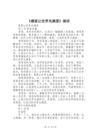 《感恩让世界充满爱》演讲稿 (3)