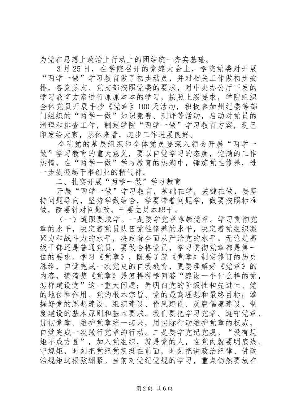 学院“两学一做”学习教育动员大会讲话发言稿 (2)_第2页