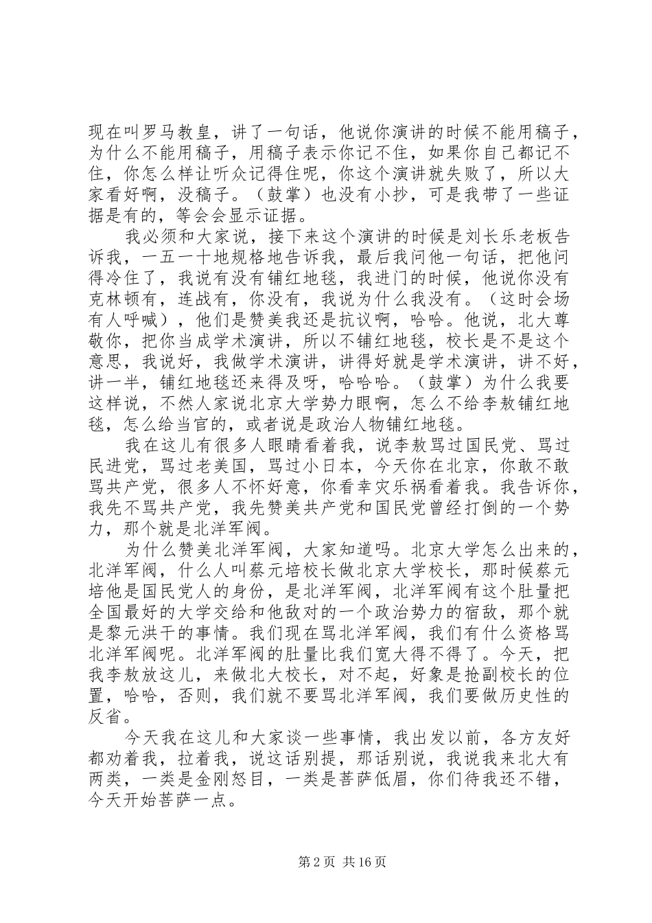 李敖北大演讲稿文字实录 (3)_第2页