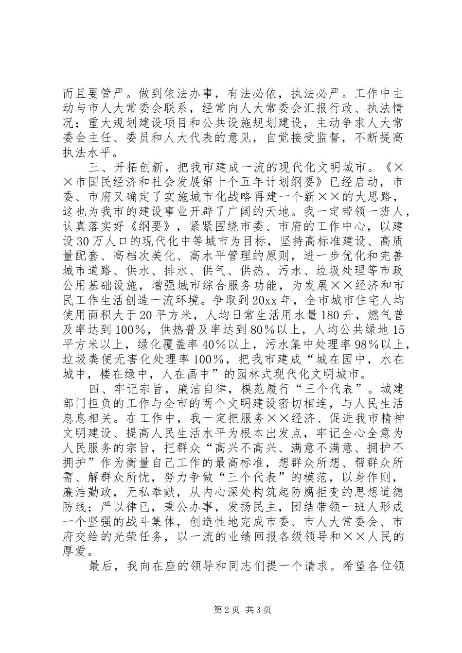 建设局局长就职演讲稿 (3)_第2页