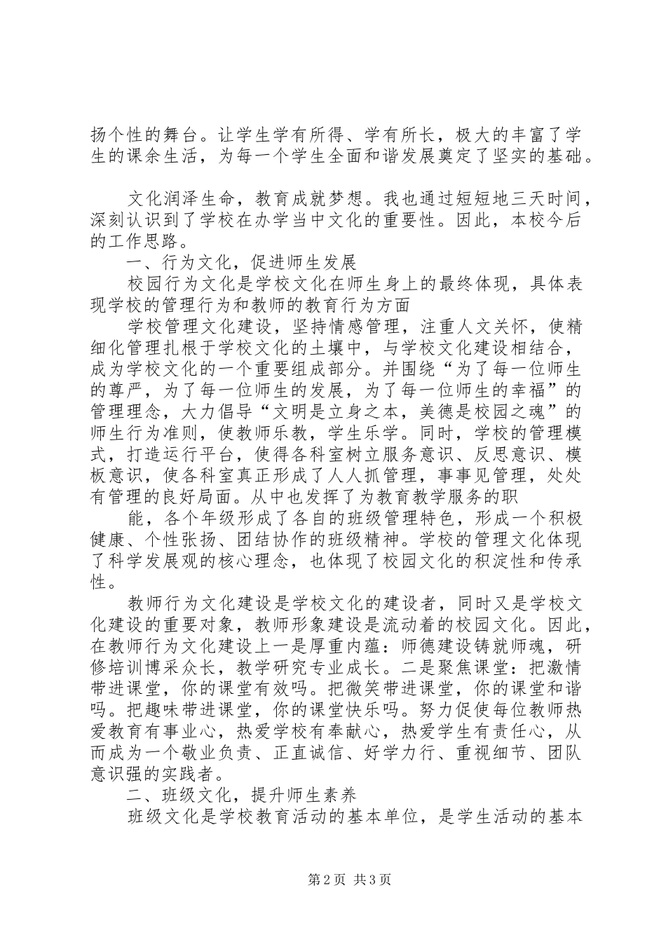 演讲《结缘书香,润泽生命》_第2页