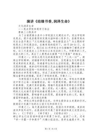 演讲《结缘书香,润泽生命》