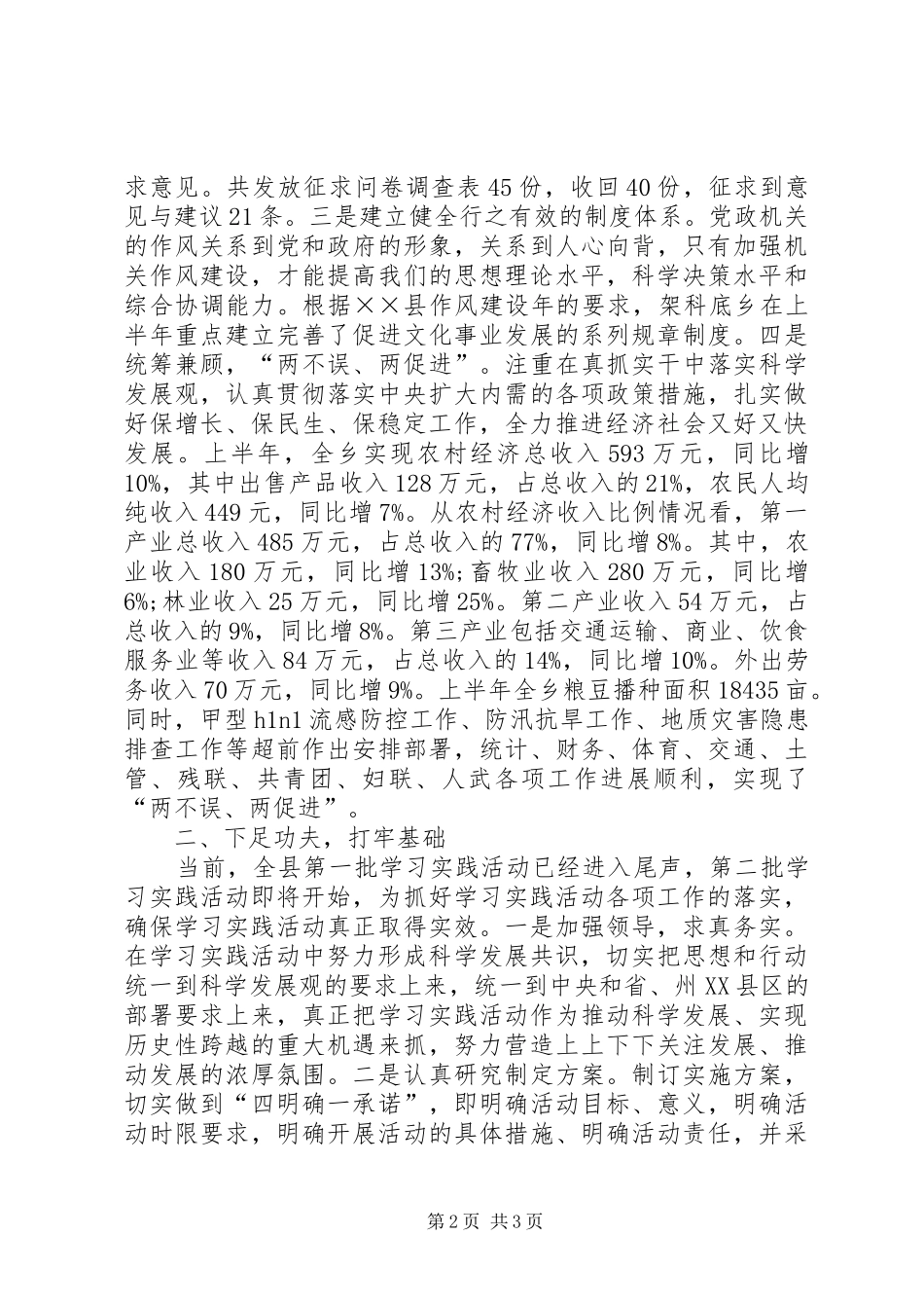 县委中心组专题理论学习讲话发言稿_第2页