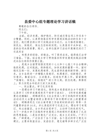 县委中心组专题理论学习讲话发言稿