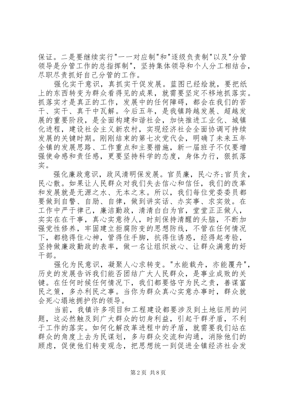 乡镇党代会领导讲话发言稿 (2)_第2页