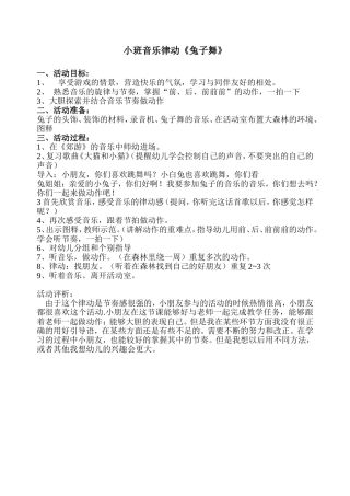 小班音乐律动