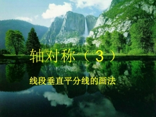 轴对称第３课时