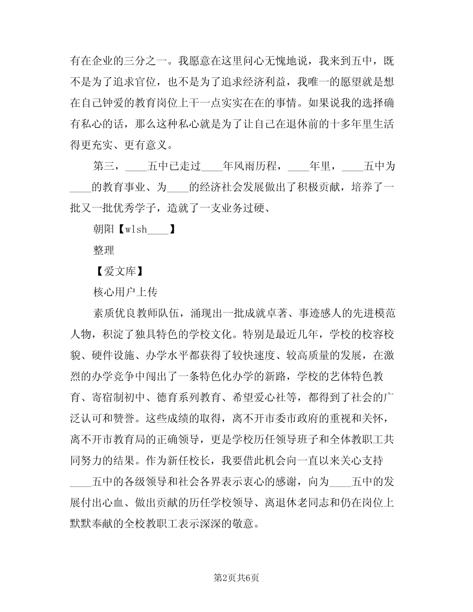 2024年新任校长的任职讲话范文(3篇) _第2页