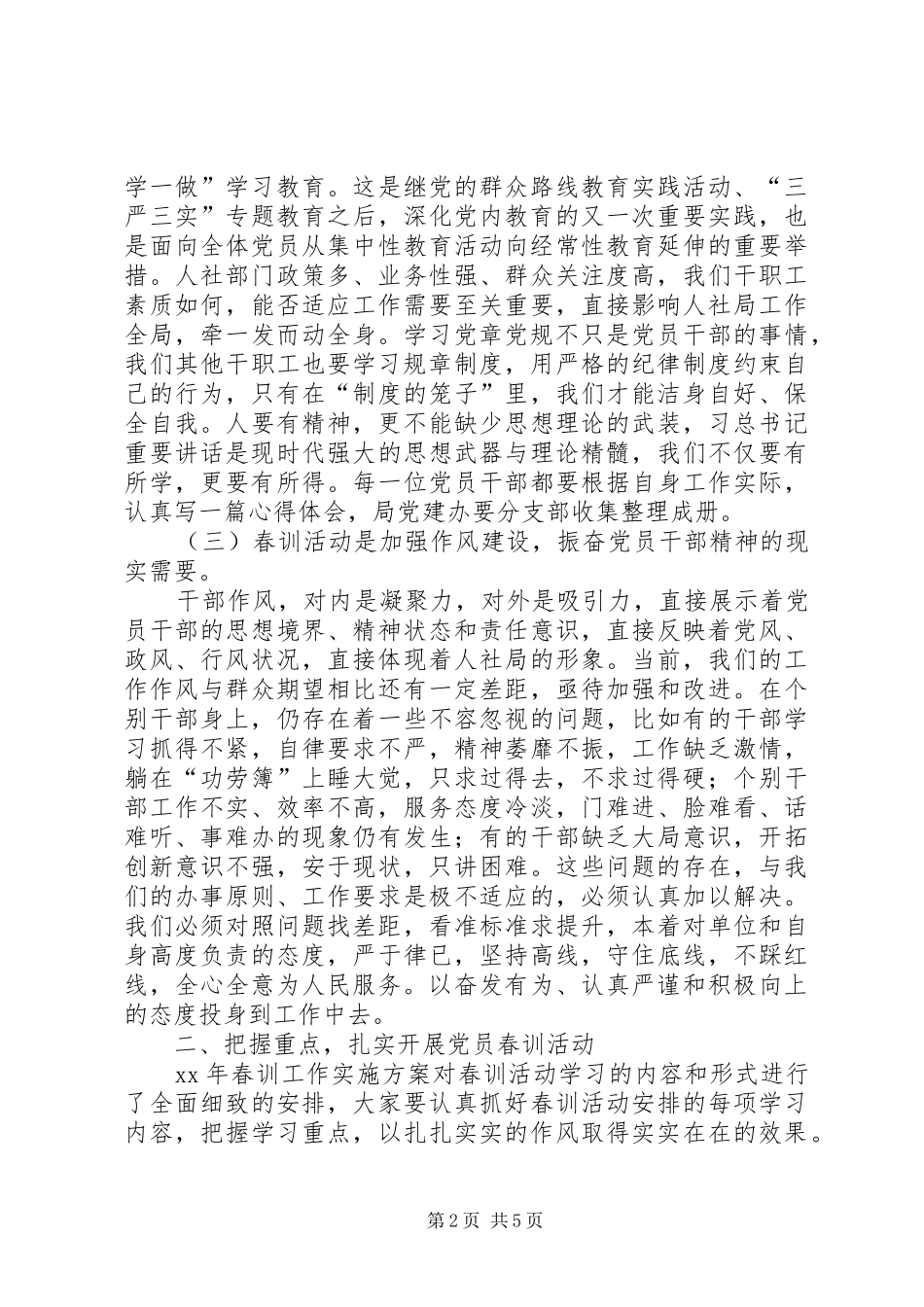 XX年度党员春训暨“两学一做”动员会议讲话发言稿_第2页