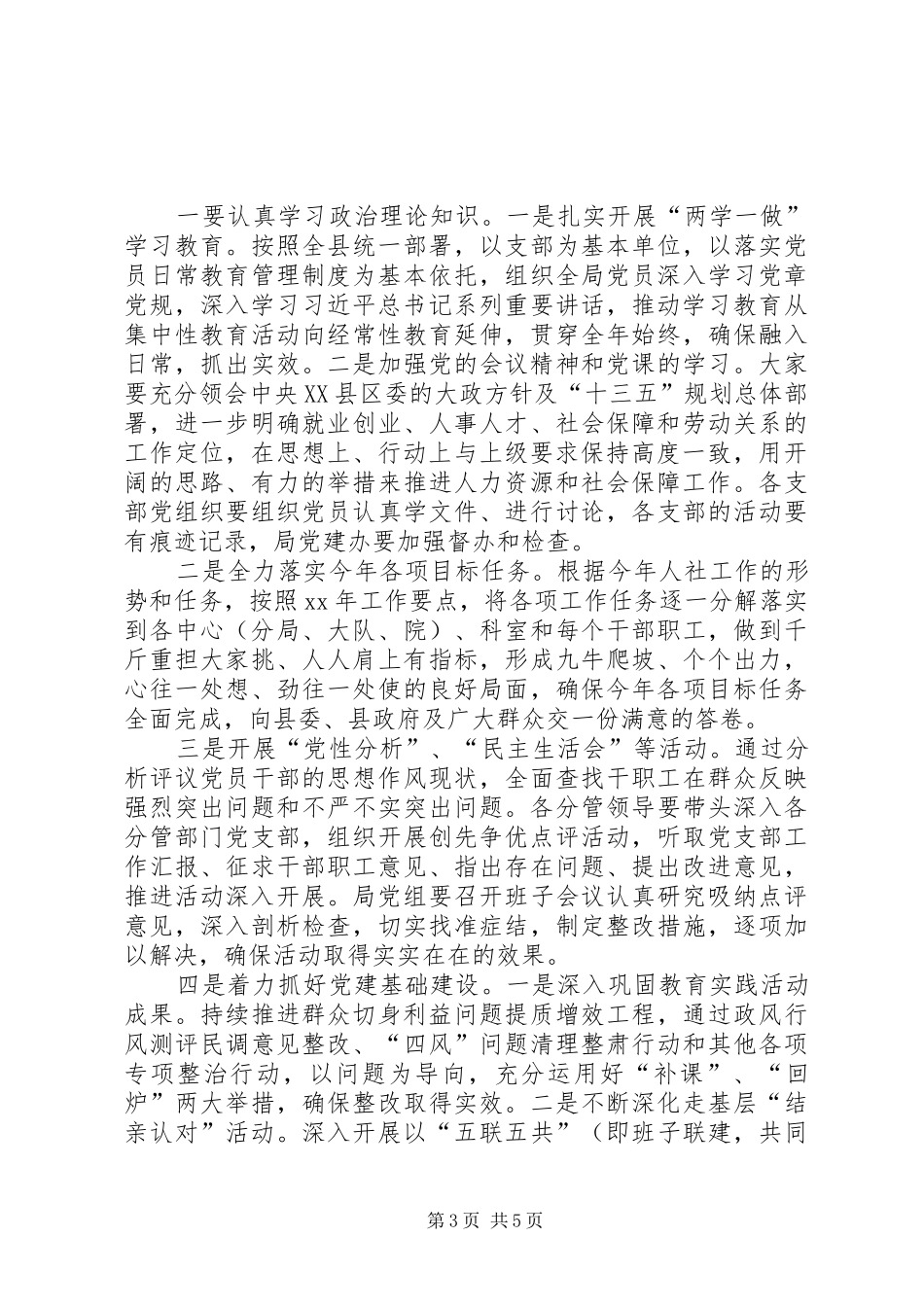 XX年度党员春训暨“两学一做”动员会议讲话发言稿_第3页