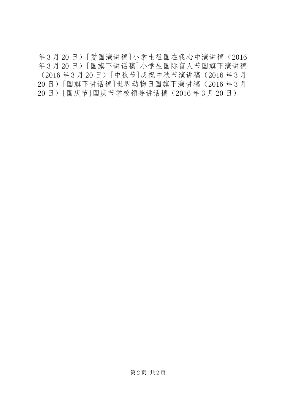学校领导的的讲话稿_第2页