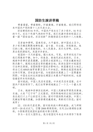 国防生演讲草稿