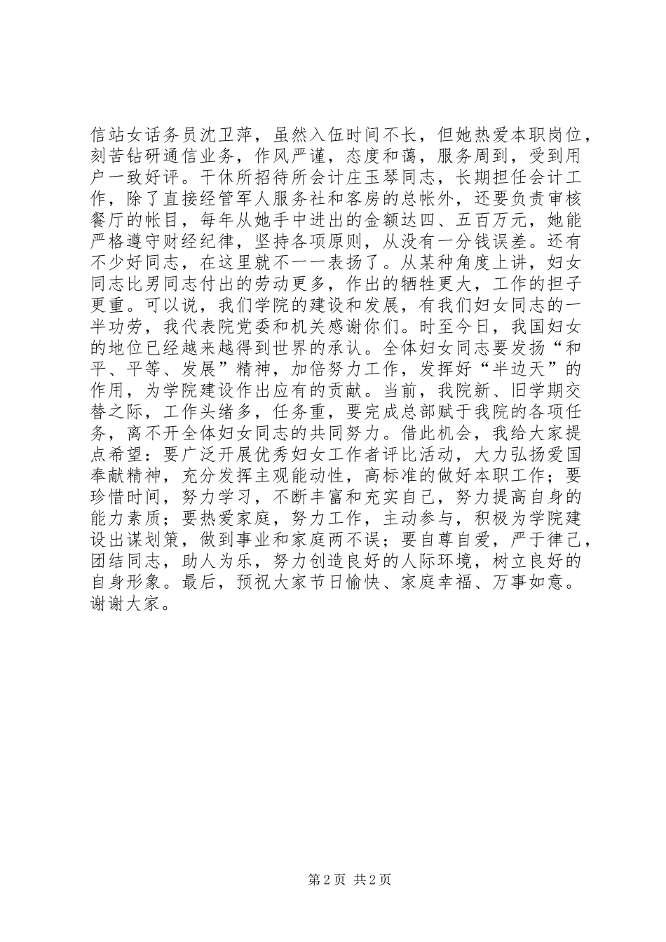 妇女代表大会讲话发言稿 (2)_第2页