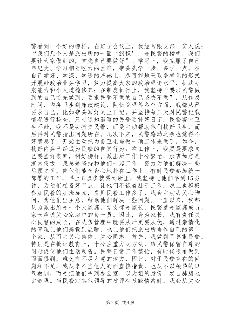 派出所指导员演讲稿-树榜样力量、行指导之责 (2)_第2页