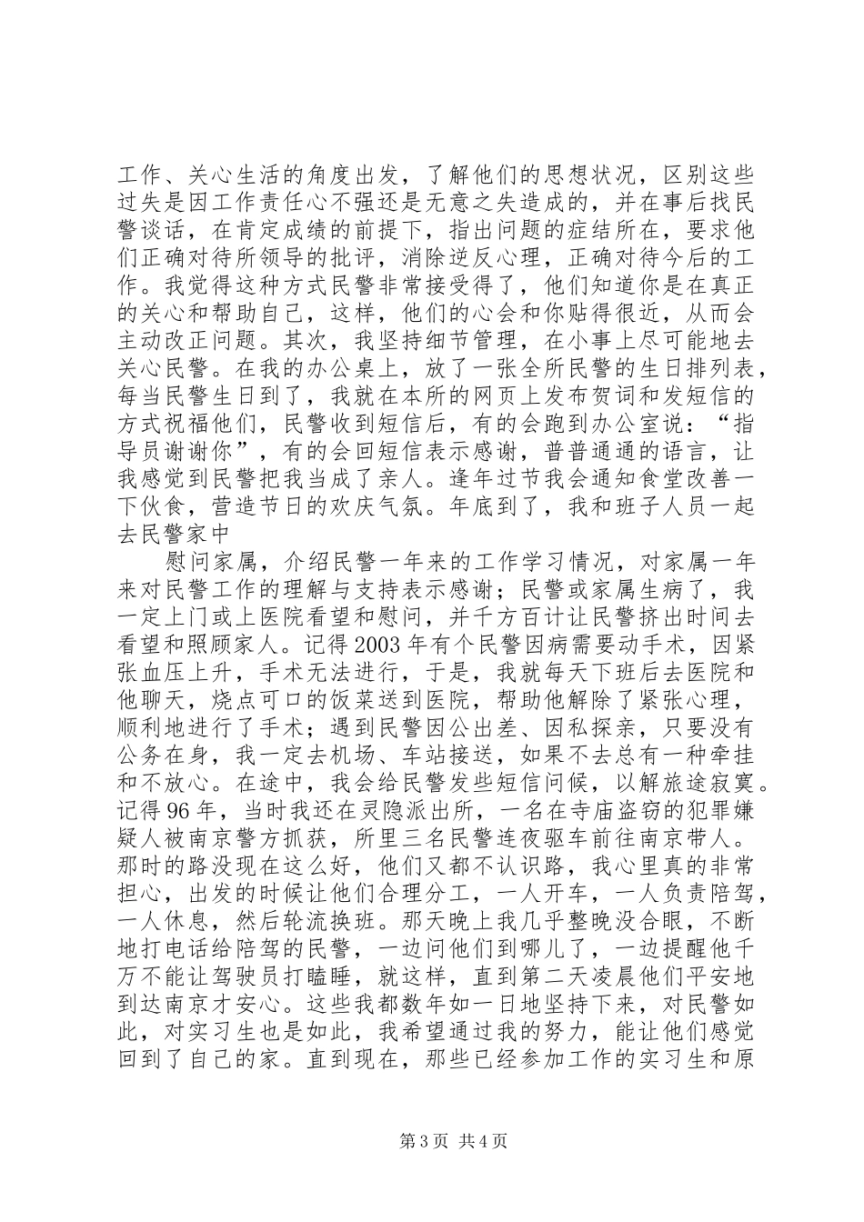 派出所指导员演讲稿-树榜样力量、行指导之责 (2)_第3页