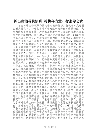派出所指导员演讲稿-树榜样力量、行指导之责 (2)