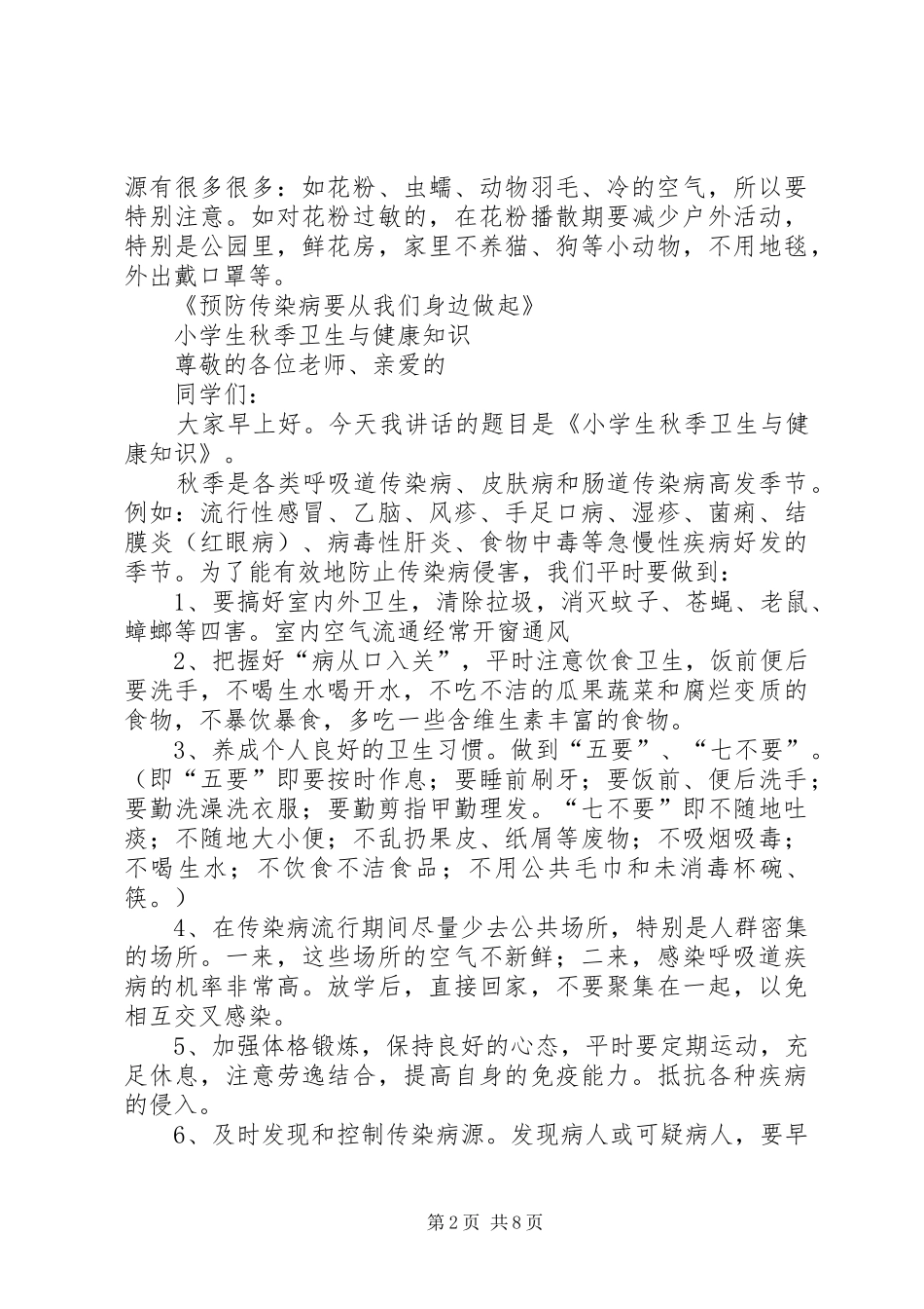安全十分钟讲话发言稿 (2)_第2页