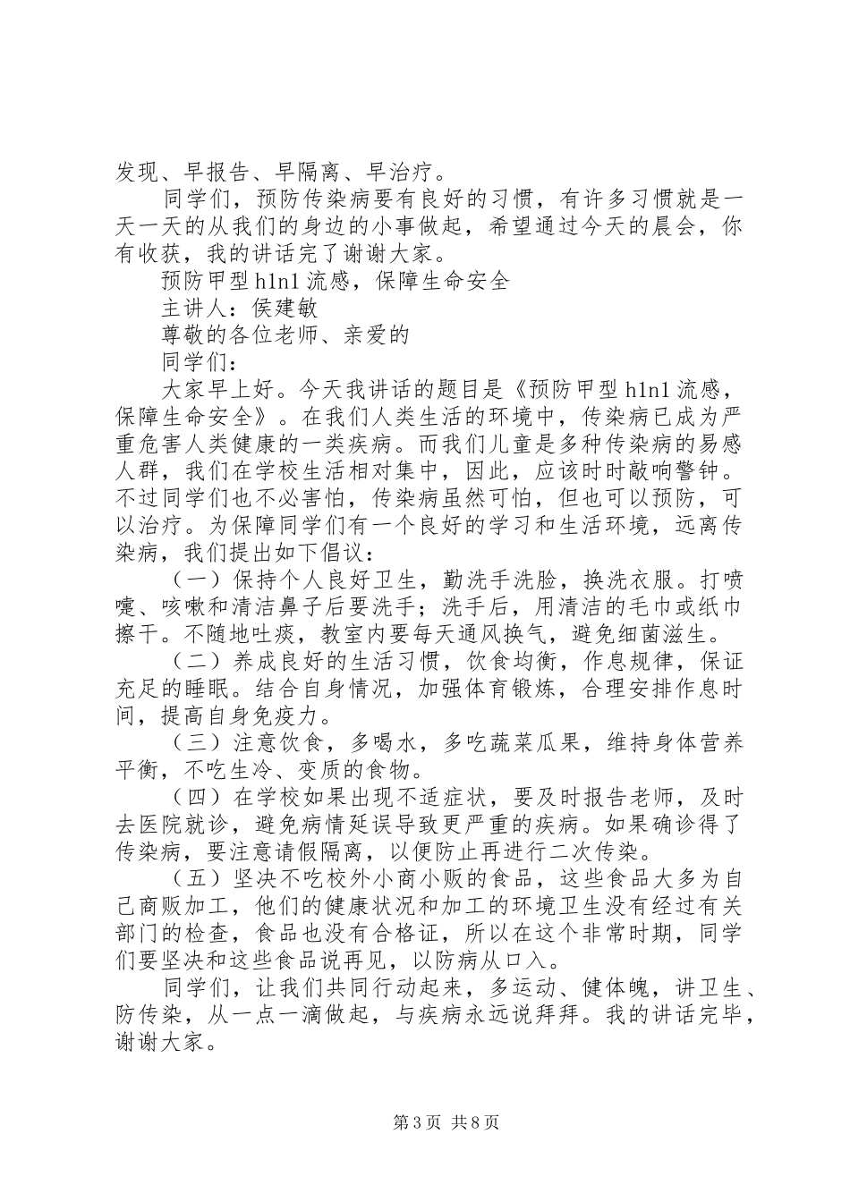 安全十分钟讲话发言稿 (2)_第3页