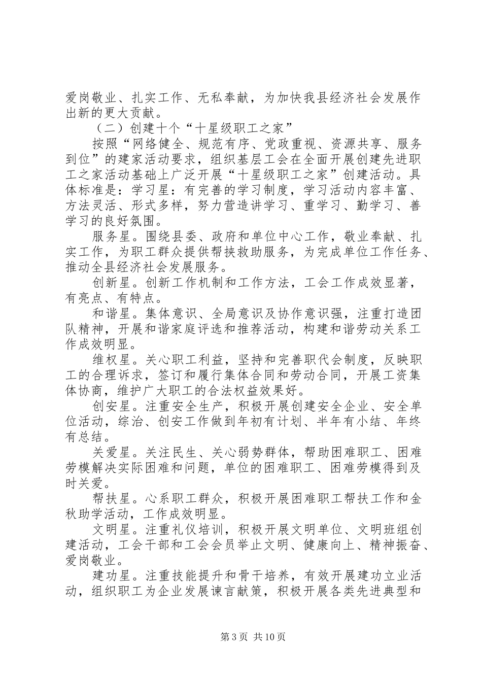 党工共建创先争优动员会讲话发言稿_第3页