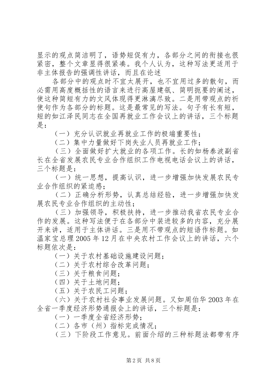 写好领导的讲话发言稿1—标题与结构_第2页
