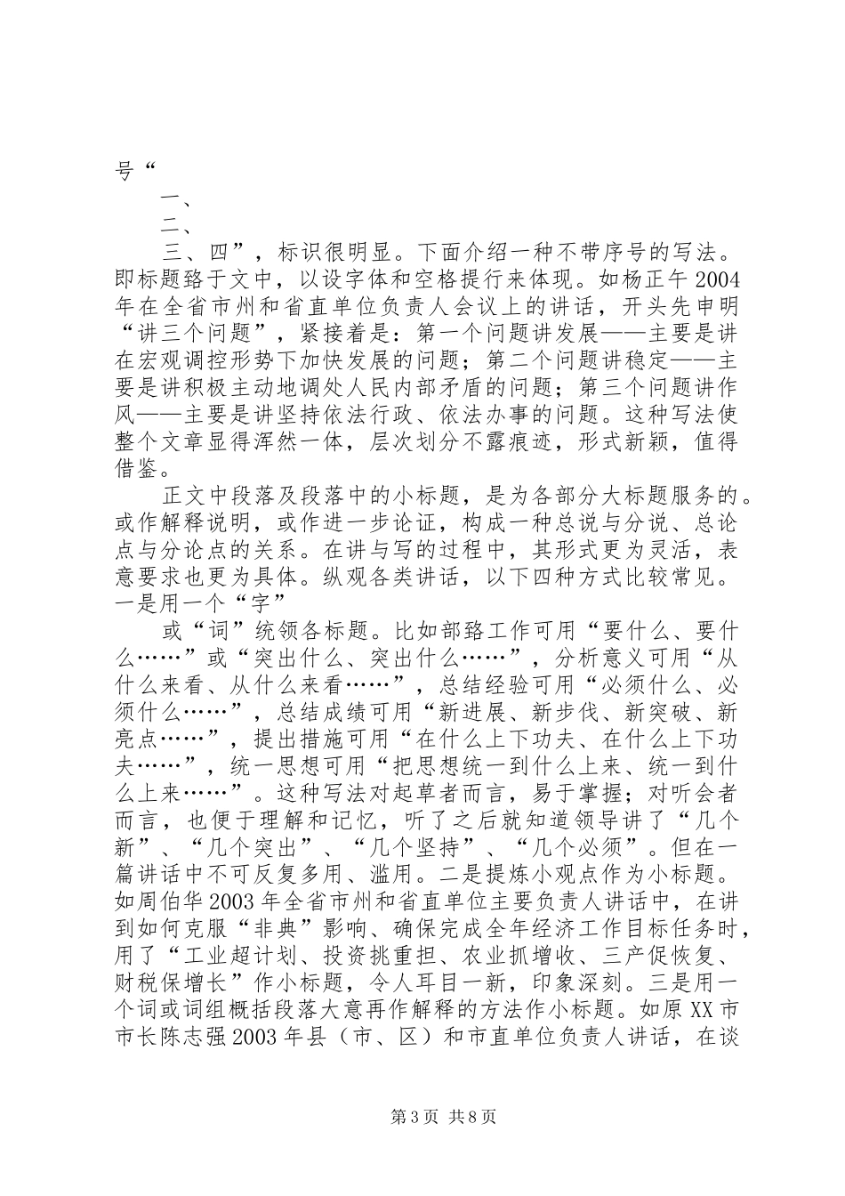 写好领导的讲话发言稿1—标题与结构_第3页