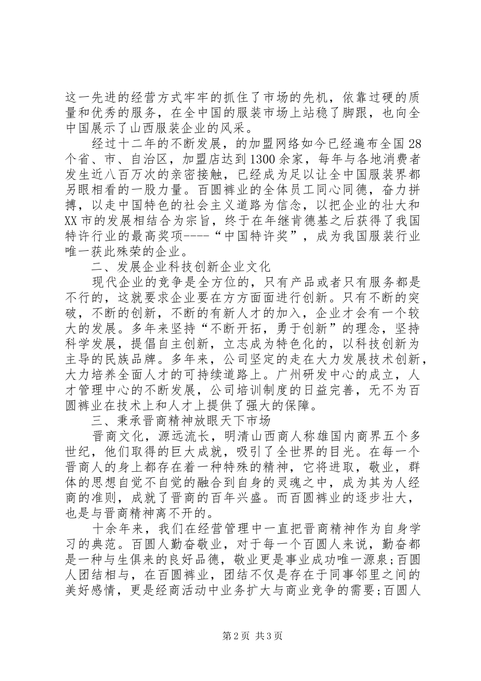 企业领导讲话发言稿_第2页