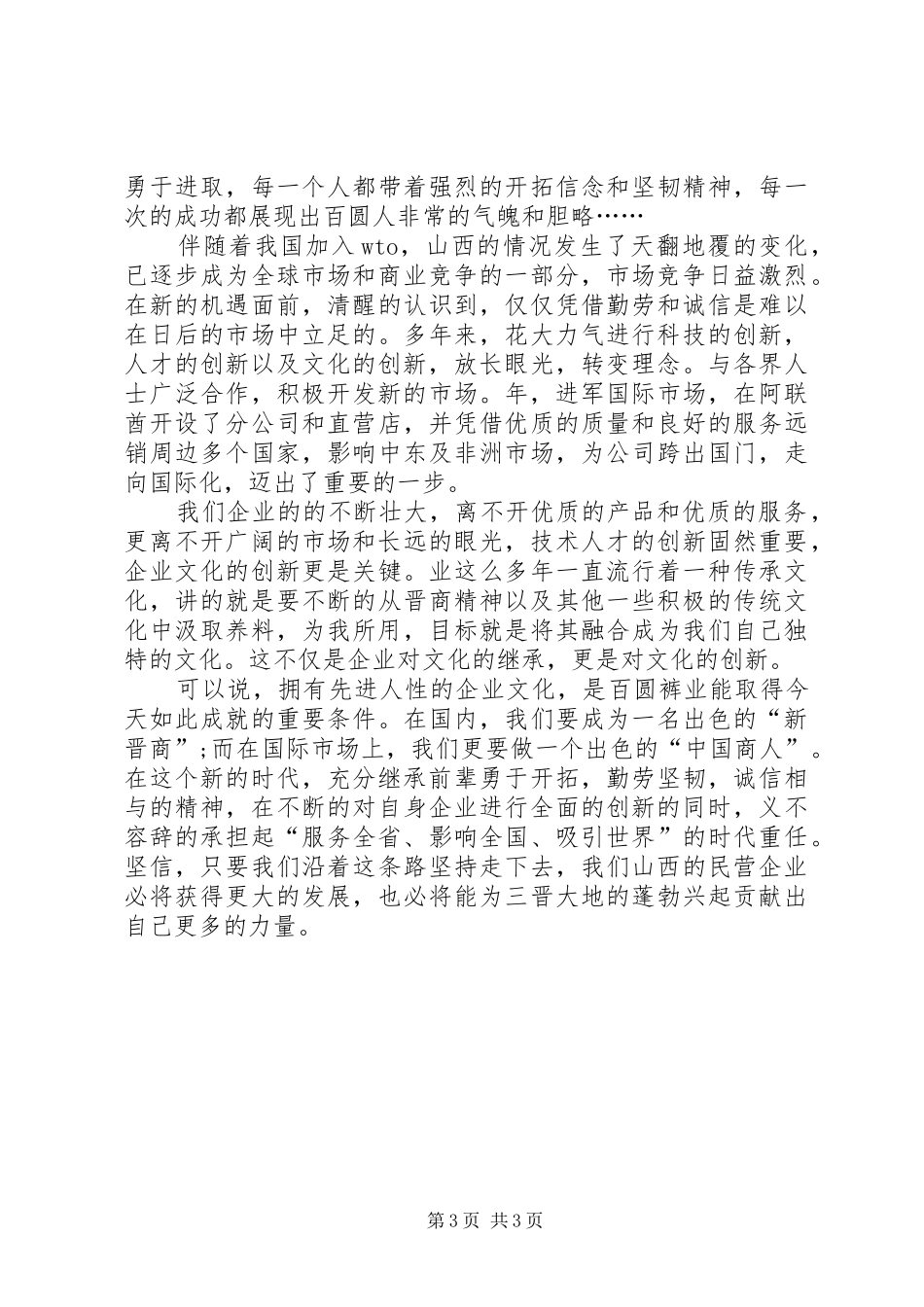 企业领导讲话发言稿_第3页