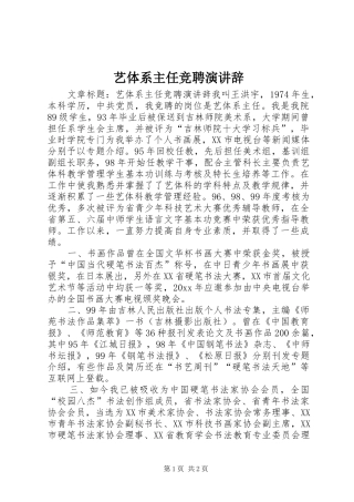艺体系主任竞聘演讲稿 (2)