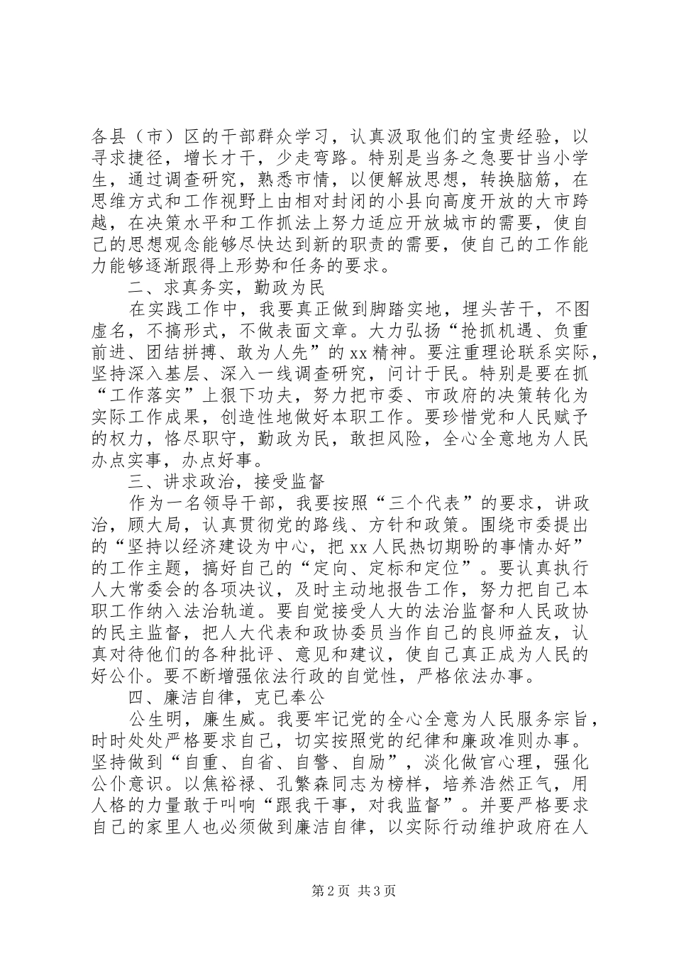 主管农业副市长表态演讲稿_第2页