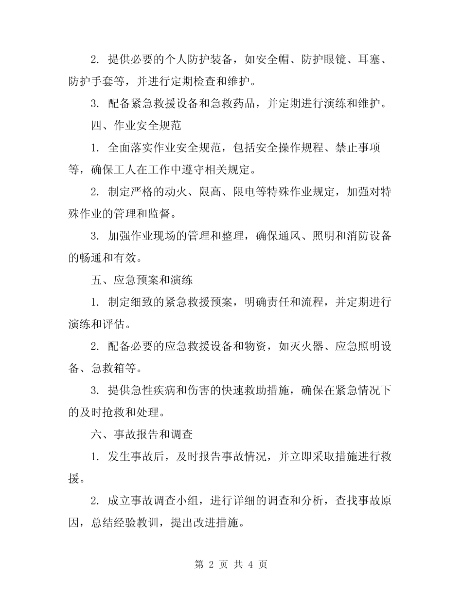 2024年普通工安全技术规程 _第2页