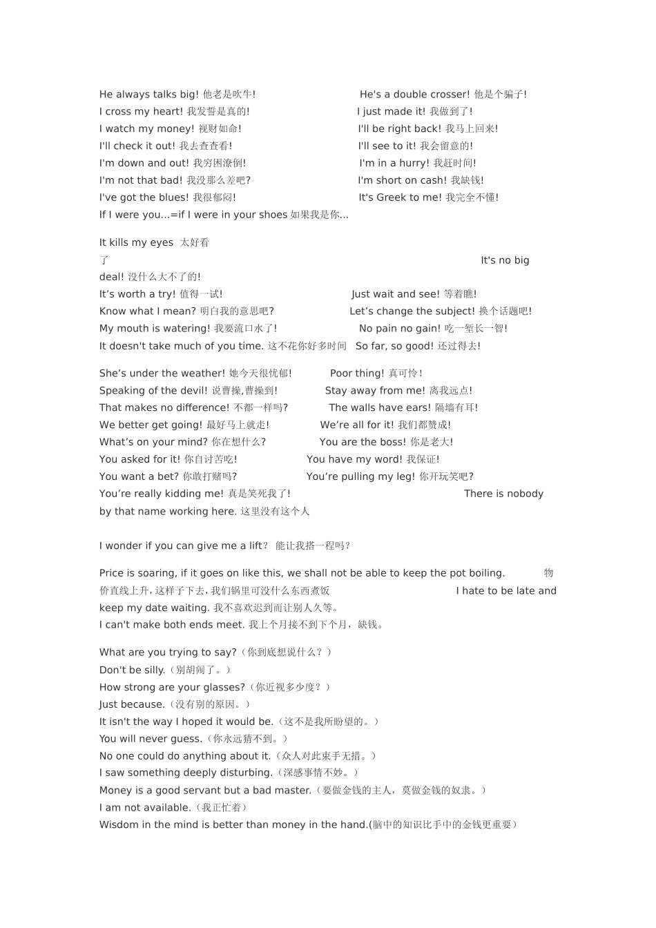 英语常用口语_第3页