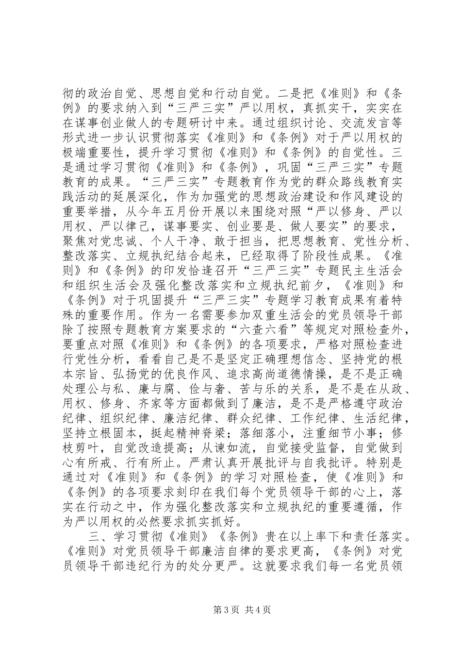 学习《准则》《条例》动员暨警示教育大会讲话发言稿 (2)_第3页