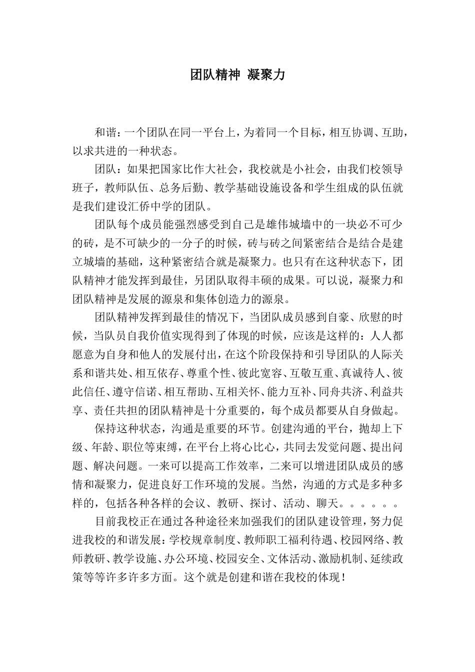 团队精神凝聚力_第1页