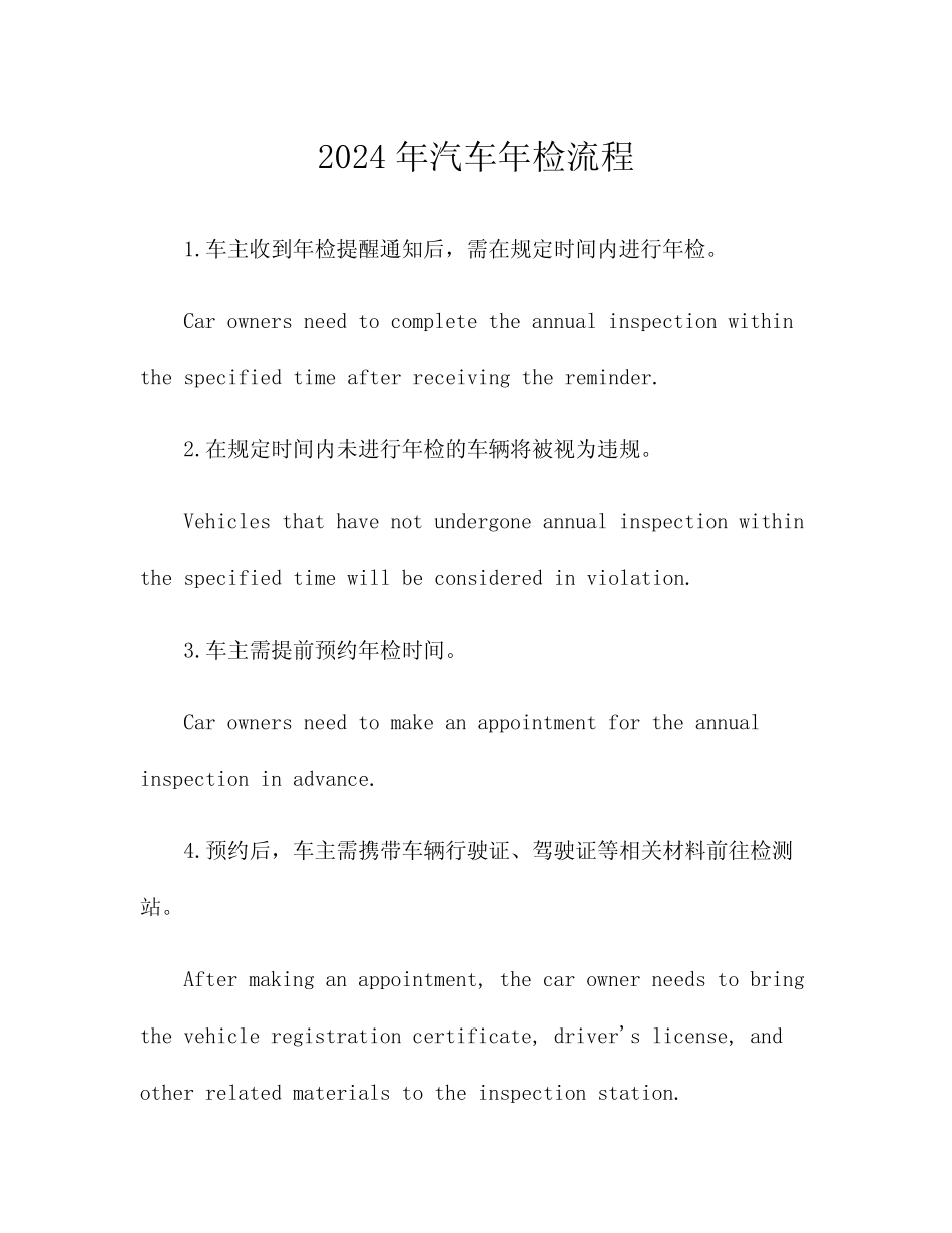 2024年汽车年检流程 _第1页