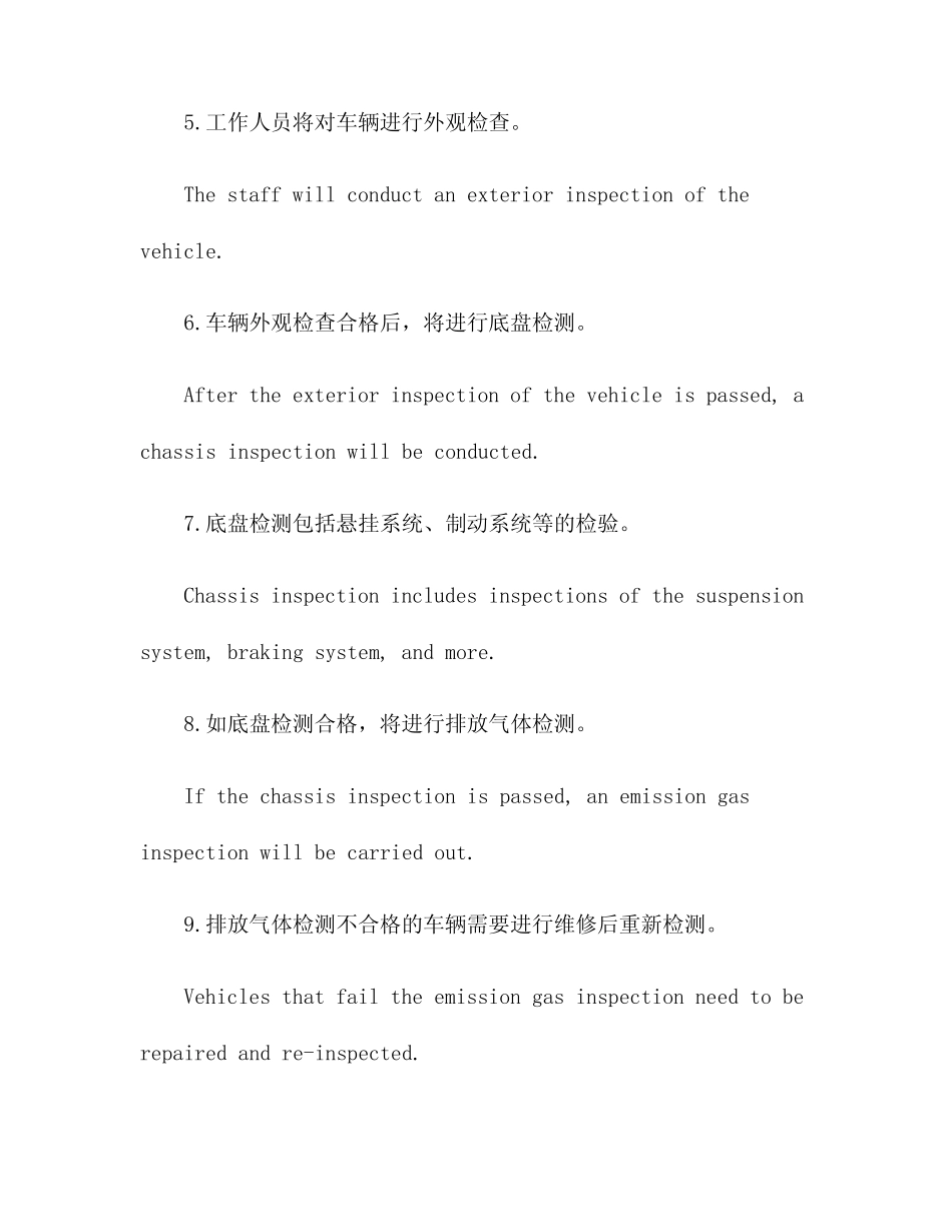2024年汽车年检流程 _第2页