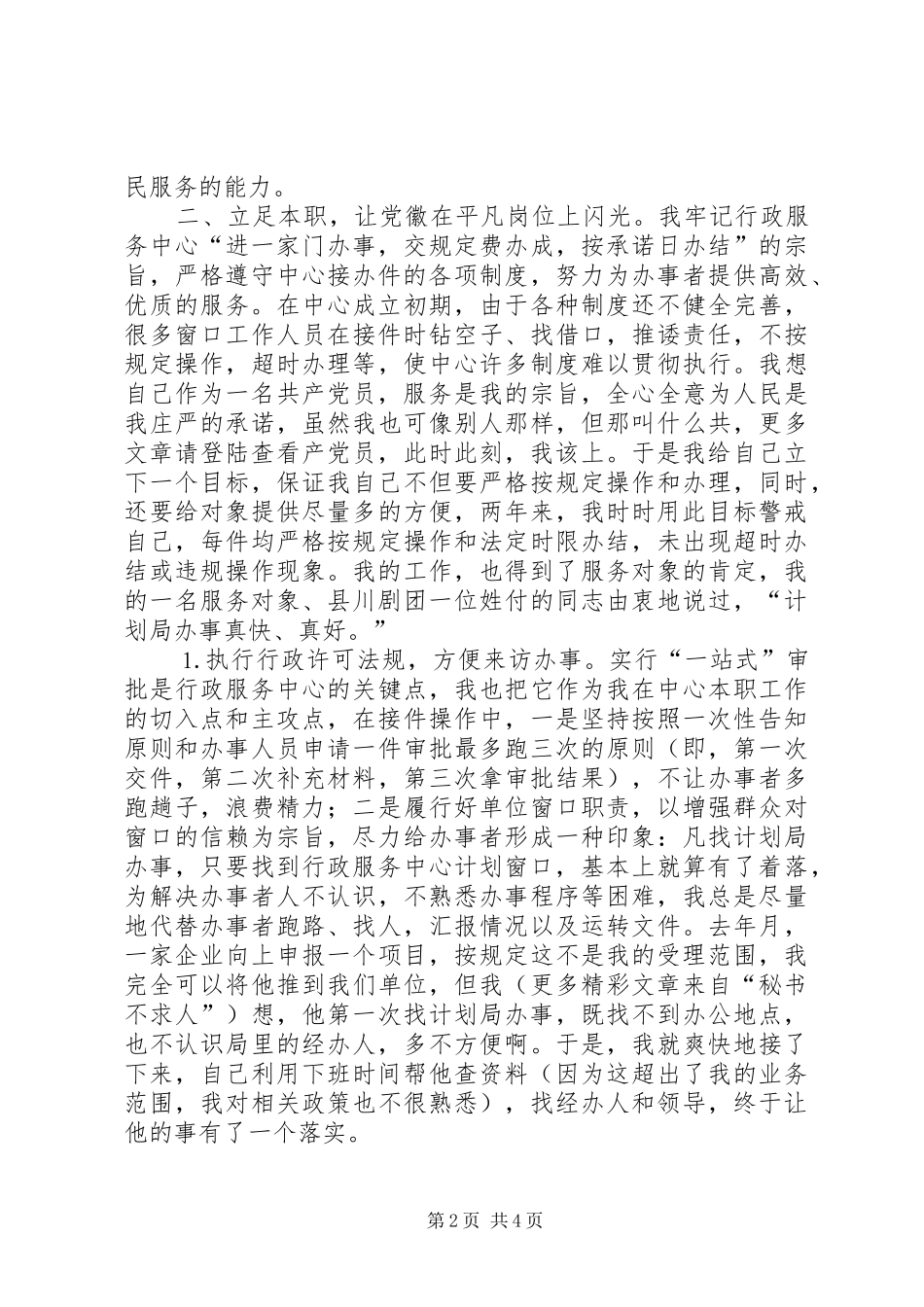 行政服务中心党员个人工作演讲稿_第2页
