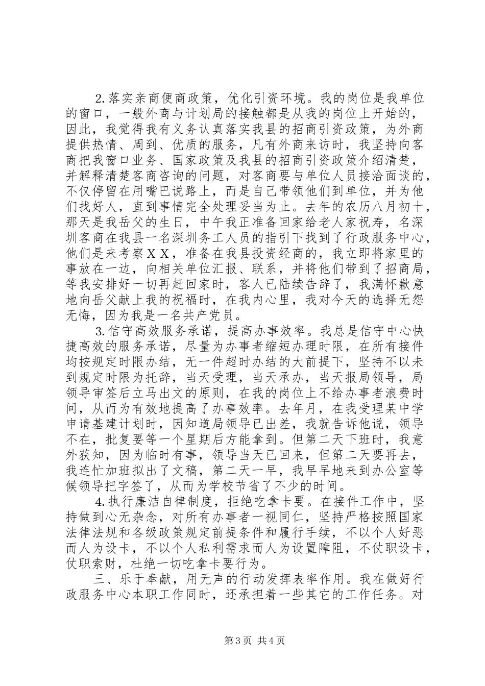 行政服务中心党员个人工作演讲稿_第3页