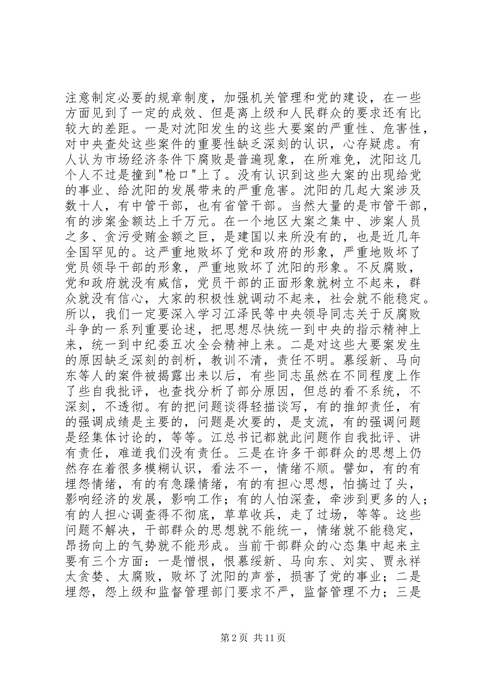 在党政领导干部会议上的讲话发言稿 (2)_第2页