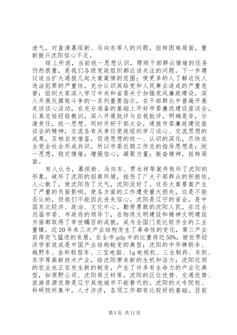 在党政领导干部会议上的讲话发言稿 (2)_第3页