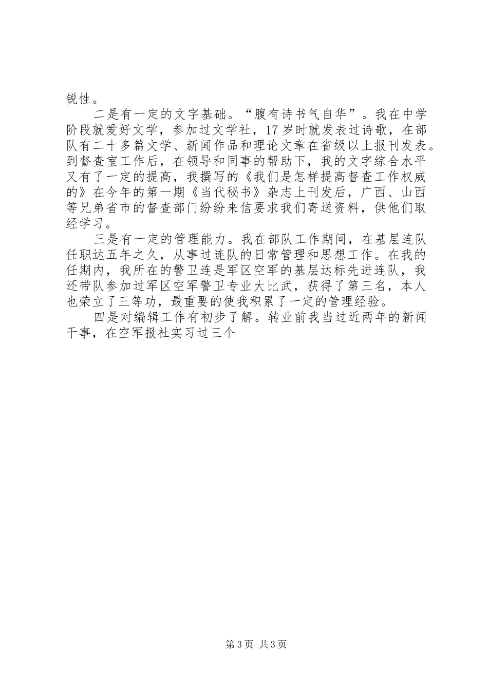 编辑部副主任竞职演讲稿 (2)_第3页