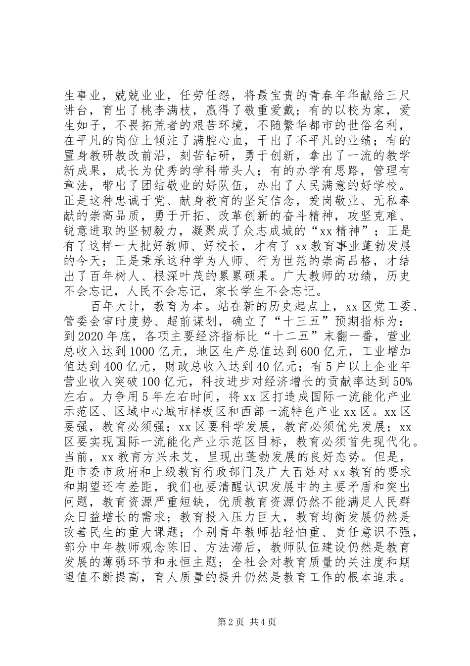 XX年提高教育质量工作表彰大会讲话发言稿_第2页