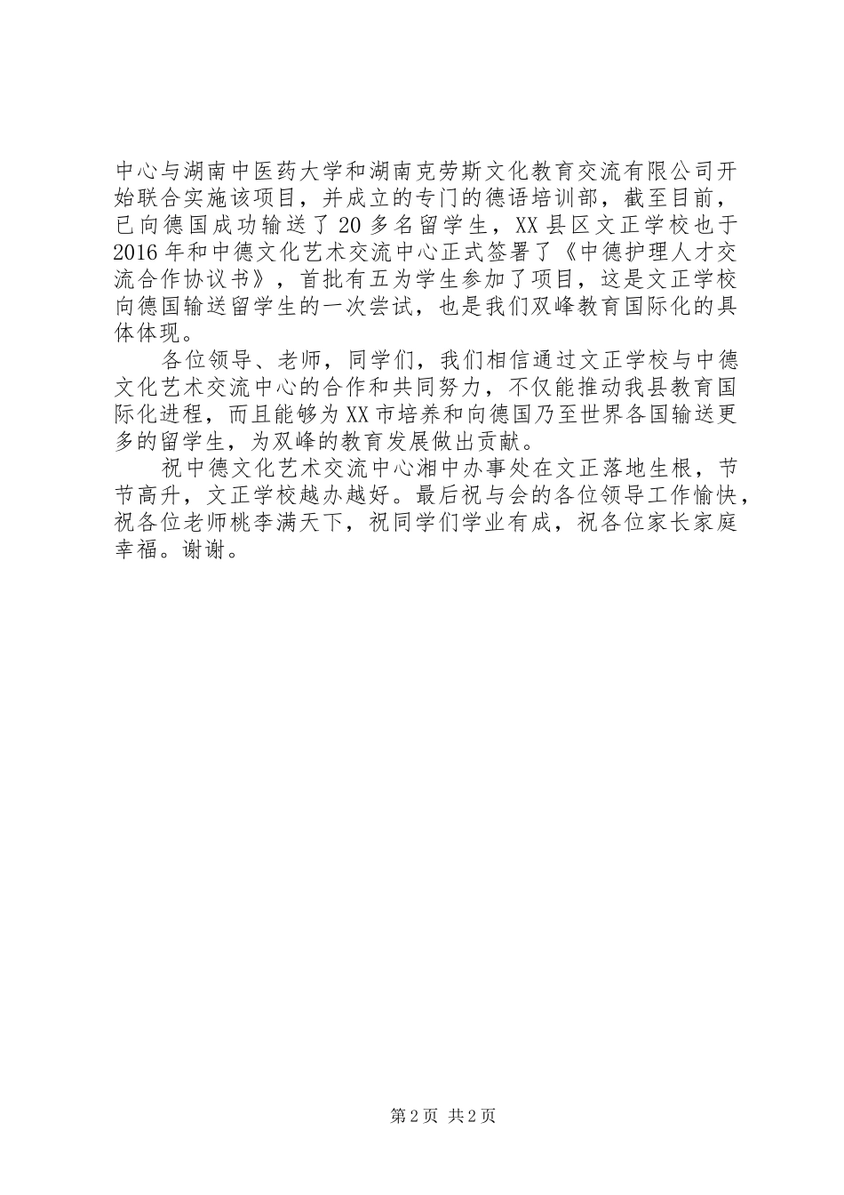 挂牌仪式讲话发言稿 (2)_第2页