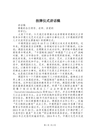 挂牌仪式讲话发言稿 (2)