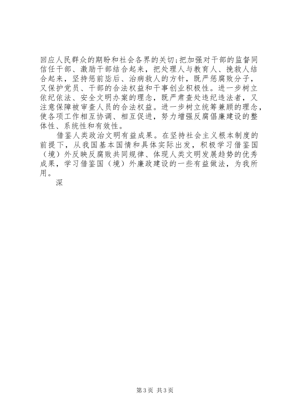 创先争优反腐倡廉讲话发言稿_第3页