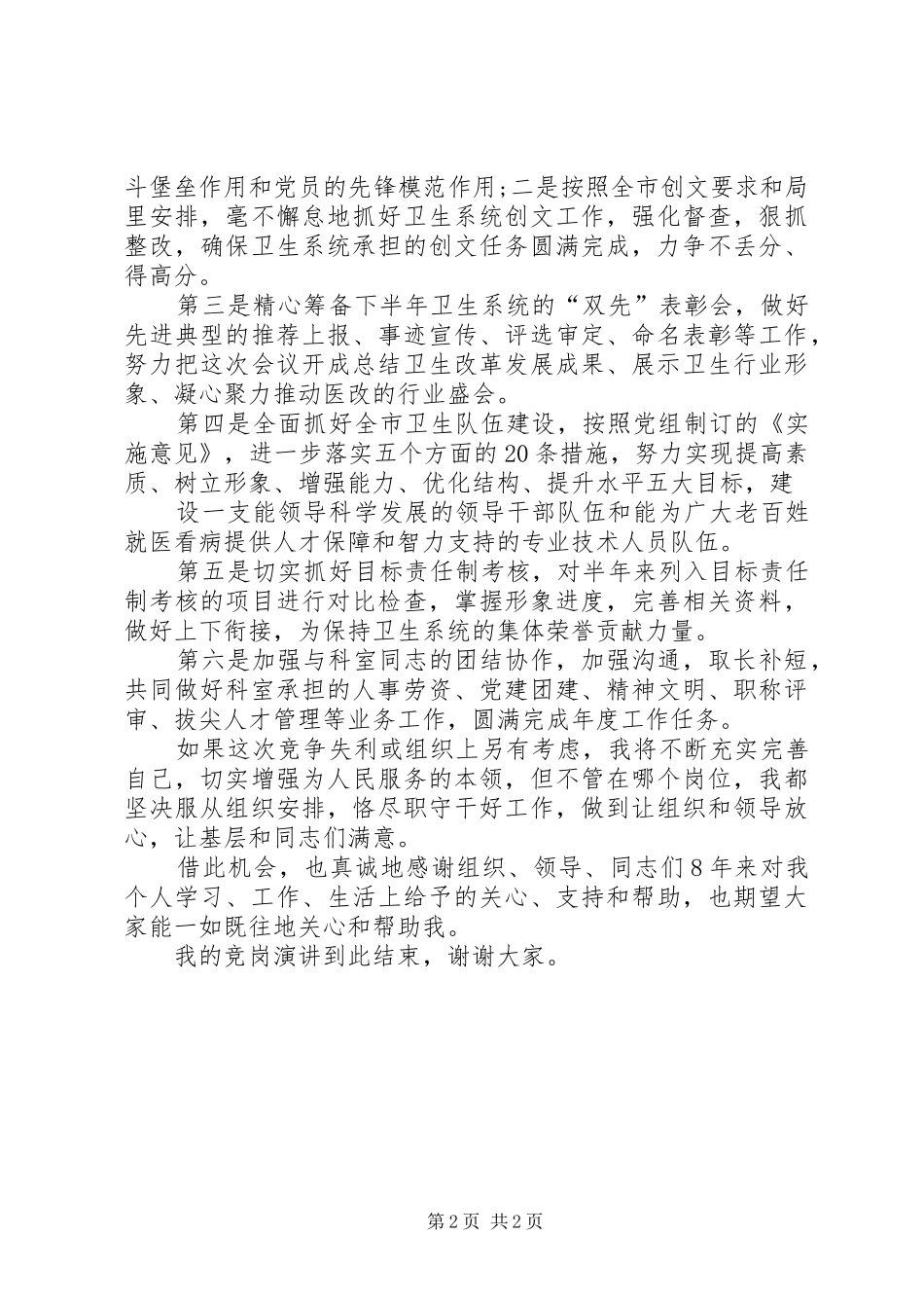 竞争上岗演讲稿词_第2页