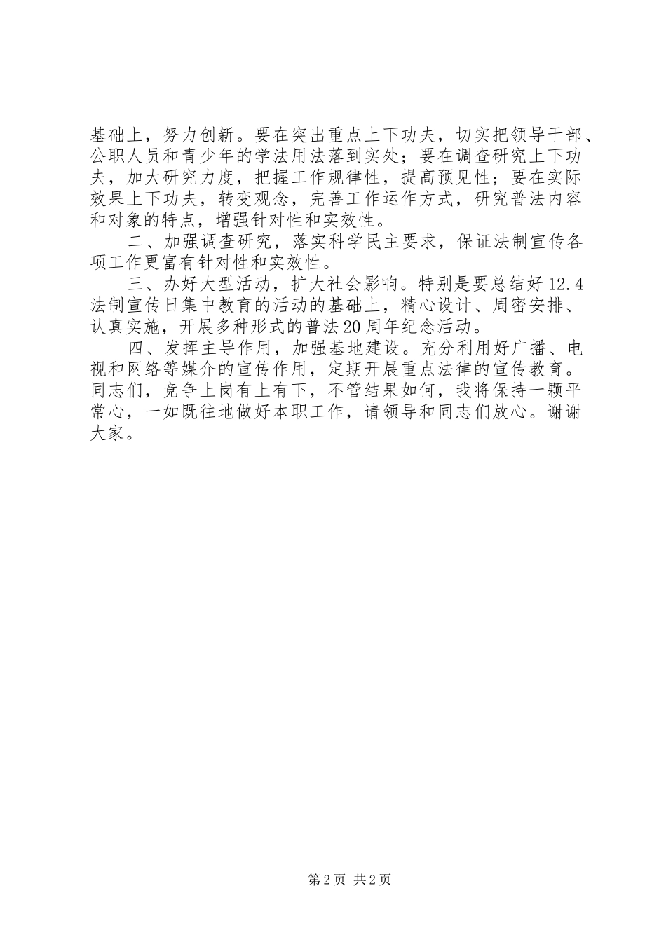 司法部门宣教科科长竞聘演讲稿_第2页